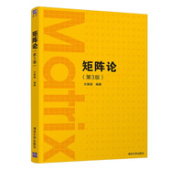 矩陣論（第3版）