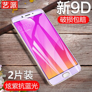 藝派 適用oppor9s鋼化膜全屏r9 plus抗藍光防爆R9t/m高清防指紋R9sk手機保護貼膜 OPPO R9S全屏【抗藍光版】2片裝