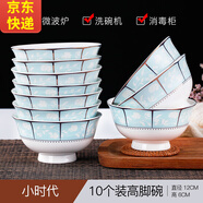 傳世瓷 景德鎮(zhèn)陶瓷碗餐具套裝中式米飯碗湯碗 家用骨瓷高腳防燙碗 可進微波爐 4.5英寸 10個裝 高腳碗小時代