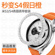 炫戴（XUANDAI）秒變假日橙  適用小米watch s4表圈表帶套裝尼龍watch s3小米手表s4保護(hù)殼智能運(yùn)動(dòng)PC替換表盤 秒變假日橙【透明白·鑲鉆特別版】單表圈 適用：小米 Watch S4