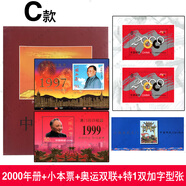 1995至2024郵票年冊集郵總公司預(yù)定冊系列 2000年總公司預(yù)定冊C款