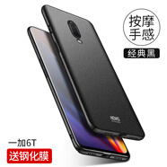 殼美仕 一加7Pro手機(jī)殼1+7一加6t手機(jī)殼1+6磨砂硬殼全包防摔超輕薄保護(hù)套男女款創(chuàng)意個(gè)性新潮 一加6T經(jīng)典黑【配鋼化膜】