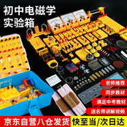 【全網(wǎng)低價(jià)】冠軍之星 電學(xué)實(shí)驗(yàn)箱初中物理實(shí)驗(yàn)器材全套九年級(jí)科學(xué)電路儀器實(shí)驗(yàn)盒初三物理實(shí)驗(yàn)箱教學(xué)器材