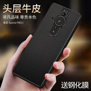 夜幕【配鋼化膜】索尼Xperia PRO-I手機殼SONY XQ-BE72保護套5G荔枝紋素皮防摔硅膠全包殼新款輕奢感 【索尼Xperia PRO-I】荔枝紋-黑色