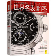 【包郵】 2017世界名表年鑒（VOL.75有劃道定價199
