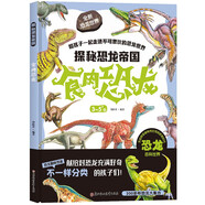 探秘恐龍帝國(guó)-食肉恐龍精裝硬殼彩圖繪本恐龍科普繪本全彩色大開本恐龍世界大百科