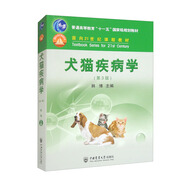 犬貓疾病學(xué)（第3版）
