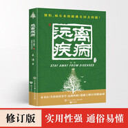 失傳的營(yíng)養學(xué)—遠離疾病 彩圖版家庭醫療學(xué)健康百科書(shū)大全養生中醫養生保健書(shū)籍 百病食療大全中醫養生書(shū)大全家庭食療食譜調理營(yíng)養健康百科全書(shū)保健飲食菜譜食品女性食補  