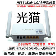 全國(guó)通用光貓路由一體機(jī) HS8145X6千兆版wifi6