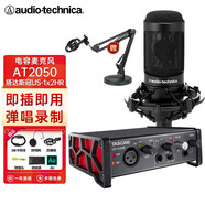 鐵三角（Audio-technica） AT2050電容麥直播設(shè)備套裝K歌大合唱主播錄音話筒 鐵三角AT2050+達(dá)斯冠1x2hr