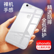 拓蒙 適用于蘋果6/6s 4.7英寸手機(jī)殼iPhone6s PLUS 5.5保護(hù)套IP5s全包硅膠防摔殼SE男女款后背軟套4 蘋果6/6S【4.7英寸】全包透明殼