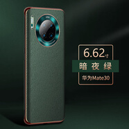 歐福龍 華為mate30pro手機殼真皮保護套5g新款高檔防摔男女款限量版 Mate30 [暗夜綠]進口牛皮｜配鏡頭膜