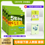 曲一線53同步七年級(jí)下冊(cè)套裝共6冊(cè)生物政治歷史地理人教版 2021版 贈(zèng)初中必背古詩(shī)文+筆記本