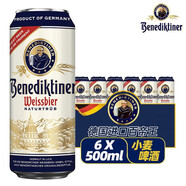 百帝王（Benediktiner）進(jìn)口德國產(chǎn)百帝王 拉格/小麥/黑麥 原裝德啤 聽裝/瓶裝/桶裝 小麥 500mL 6罐 26年3月到期