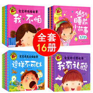 【包郵】小小故事王大圖大字我愛讀彩圖注音版小馬過河猴子撈月小貓釣魚三個(gè)和尚 幼兒童繪本睡前故事書 全16冊(cè)大圖大字我愛讀寶寶好性格寶寶成長故事