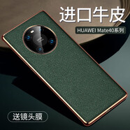 圣曼帝 華為mate40pro手機(jī)殼mate40 E保護(hù)套5g鼎橋m40真皮高檔限量版皮套+ 華為Mate40 Pro[暗夜綠]真牛皮｜配鏡頭膜