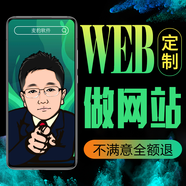 網(wǎng)站開(kāi)發(fā)制作網(wǎng)站建設搭建網(wǎng)站模板公司官方網(wǎng)站制作網(wǎng)頁(yè)制作網(wǎng)站設計PC平板手機多端自適應開(kāi)發(fā)搭建一條龍 定制