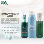 季泉官l方旗l艦店護膚品套裝氨基酸潔/面慕斯洗/面/奶噴霧補水精華液 敏感性肌膚修護三件套