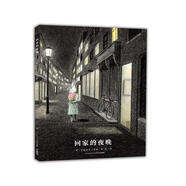 二手心喜閱繪本館：回家的夜晚(精)95新