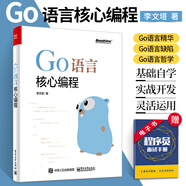 Go語(yǔ)言核心編程 Go語(yǔ)言實(shí)戰(zhàn) Go語(yǔ)言實(shí)踐編程書 Go語(yǔ)言編程入門教材 golang教