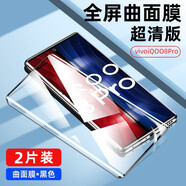 名櫻【2片裝】適用iQOO8鋼化膜防窺膜vivo iQOO8Pro全屏玻璃抗藍光高清防爆手機保護貼膜 iQOO8Pro【防爆曲面膜】高清版-2片裝