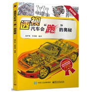 【全新正版】透視汽車會(huì)”跑”的奧秘 電子工業(yè)出版社 9787121420795 透視汽車會(huì)”跑”的奧秘 透視汽車會(huì)”跑”的奧秘