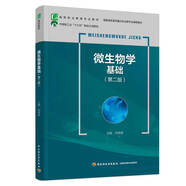 微生物學(xué)基礎(chǔ)（第二版）（高等職業(yè)教育專業(yè)教材）