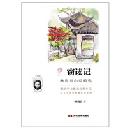 竊讀記 林海音小說精選 推薦必讀書目 中小學(xué)課外閱讀 入選2019年全國中小學(xué)圖書館（室）推薦書目