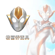 格麗喬面具布萊澤奧特曼頭盔面罩大人通用可穿戴觸摸卡爾蜜拉披風(fēng) 格麗喬塑料面具