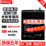 Dsheng適用奇酷360N4A電池 360F4S 1603-A02/A03 QK-396更換手機(jī)電 360N4A/F4S電池QK-396電池+拆機(jī)工具