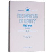 美的分析：荷加斯論美/犀牛藝術(shù)文庫(kù)