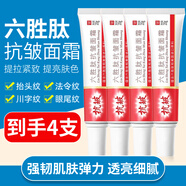 泊蝶六勝肽抗皺面霜淡化細紋抬頭紋緊致嫩膚乳液提亮膚色20g*2支裝