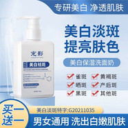 寵影（CHONGYING） 高維美白洗面奶 深層清潔控油去黑頭改善毛孔粗大潔面乳 美白保濕洗面奶150ml