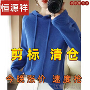 恒源祥羊毛衫女秋冬新款帶帽針織衫連帽羊絨衫寬松內(nèi)搭打底毛衣 克萊因藍 L 105-120