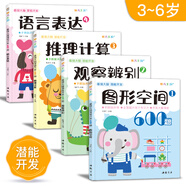 4冊《最強大腦潛能開發(fā)600題》兒童思維訓練書籍3-5-6歲數(shù)學找不同迷宮全腦啟蒙學前幼兒園趣味游戲左右腦益智