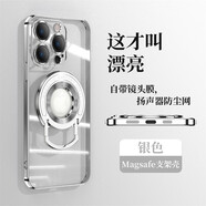 漫畫(huà)師 適用蘋(píng)果13手機殼蘋(píng)果16promax磁吸透明支架iPhone13ProMax防摔全包保護套plus硅膠男女款自帶膜 蘋(píng)果13Pro【銀色】