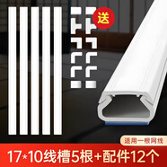 佐佑眾工 明線走線槽 pvc電線管 明裝電線槽遮擋裝飾自粘加厚梯形5米套裝 17*10白色【梯形5米】+12個(gè)配件