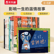 樂樂趣精選國際獲獎大師繪本10冊（平裝版）兒童成長+想象力+人生哲理 幼兒閱讀睡前溫馨故事書[3-6歲]
