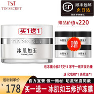 TST庭秘密冰肌如玉收縮毛孔修護(hù)凍膜補(bǔ)水滋潤(rùn)保濕夜用免洗面膜