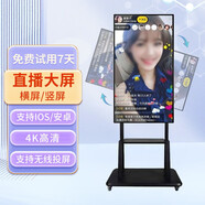 麥維尼 手機直播大屏 抖音直播顯示器大屏幕互動觸屏豎屏手機拓展屏無線投屏橫豎屏隨心切換投屏顯示器 55英寸4K直播投屏款(5G+支架+橫豎屏）
