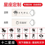 芯晶彩 USB3.0U盤 高速電腦優(yōu)盤小容量防水辦公小巧迷你車載系統(tǒng)音樂音響個性刻字定制LOGO招標投標用 USB3.0十二星座定制 64GB