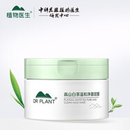 植物醫(yī)生泥膜高山白茶凈澈泥膜深層溫和清潔細致毛孔沁潤肌膚 120g