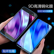 迅炫 vivo Nex雙屏版鋼化膜手機(jī)膜后模全nova屏覆蓋防指紋防爆nex2代雙面全新 全屏黑色-防爆高清【前膜+后膜】1套裝 vivo Nex雙屏版