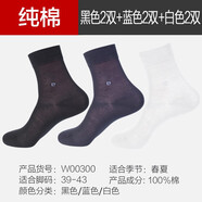 皮爾卡丹（pierre cardin）男襪夏季薄款100%純棉透氣商務(wù)黑色防臭全棉吸汗中筒棉襪 黑色2上青2白色2【中筒 100%棉】 均碼 41-44