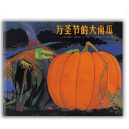 萬(wàn)圣節(jié)的大南瓜(精)