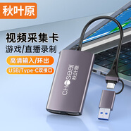 秋葉原 HDMI視頻采集卡 適用Switch/PS4/5游戲筆記本電腦手機(jī)直播 USB/Type-C環(huán)出錄制盒1080P采集器 QZ3031