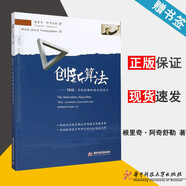 包郵 創(chuàng  )新算法 TRIZ 系統創(chuàng  )新和技術(shù)創(chuàng  )造力 根里奇·阿奇舒勒 華中科技大學(xué)出版社