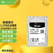 希捷(SEAGATE)銀河企業(yè)級機械硬盤(pán)2.5英寸 SAS接口 多容量選擇服務(wù)器高速穩定存儲硬盤(pán) 1.2T