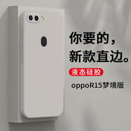 嚴明 oppoR15夢境版手機殼oppoR15夢境版保護套全包鏡頭防摔直邊液態(tài)硅膠殼個性男女款 【古董白】+品牌貼膜