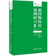 德國物權(quán)法案例研習(第4版)